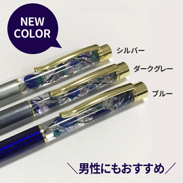 ハーバリウムボールペン