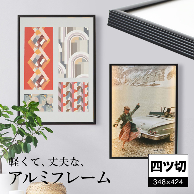 FITフレーム四ツ切