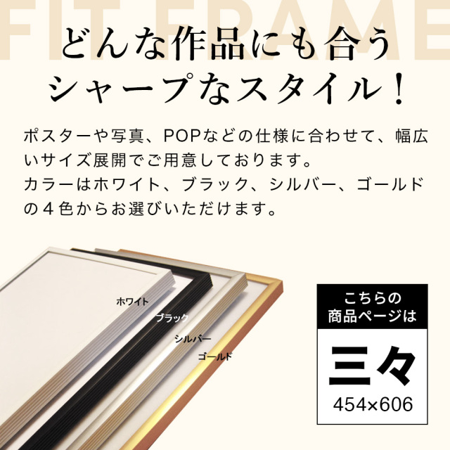 FITフレーム三々