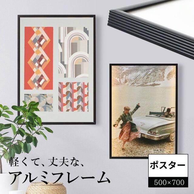 アルミフレームフィット ＜ポスター 500×700＞