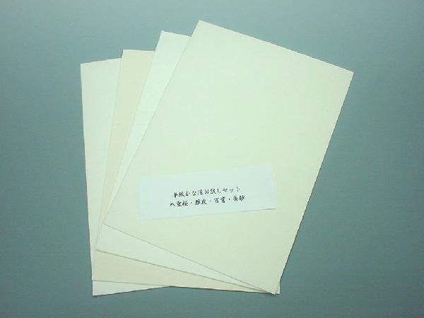 半紙かな用お試しセット