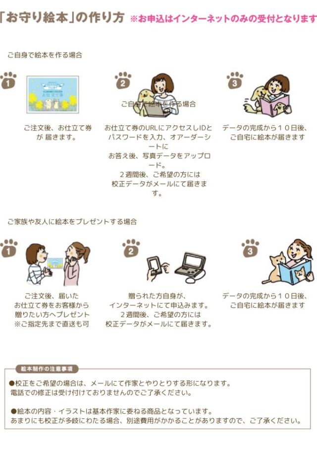 お守り絵本 絵本が作れる