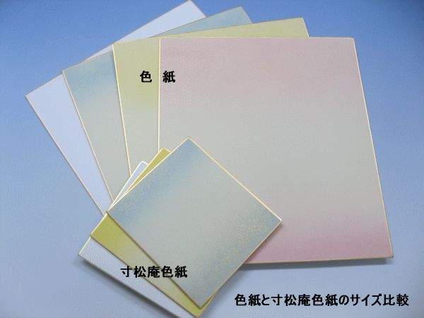 寸松庵色紙比較