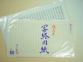 古い写経(印刷) 古い写経(印刷)
