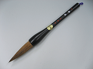 神技　8号　【書き初め用ダルマ筆　大】