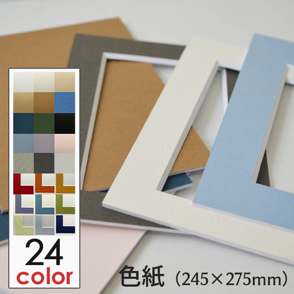 色紙マット