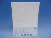中字　写経用紙　半紙判　５袋セット