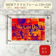 高級 アクリルフレーム　クリア　130×220mm　壁掛け スタンド 自立 NEWアクリルフレーム