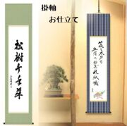 丸本表装