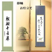丸本表装