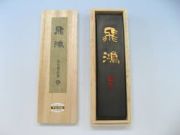 飛鴻　５丁型