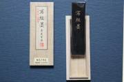 写経墨 １．０丁型