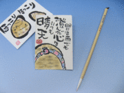 絵手紙用筆