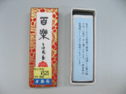 百楽　古梅園製　３丁型　【１５本セット販売】 百楽 古梅園製 3丁型 【15本セット販売】 百楽 3.0丁型 古