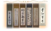 丸本表装仕立て　６クラス