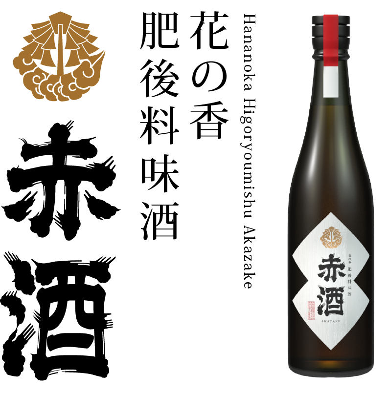 赤酒メイン