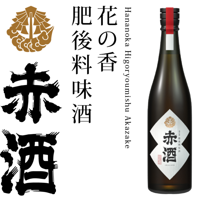 赤酒メイン