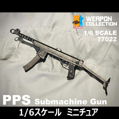 【ドラゴン】77022 1/6 PPS Submachine Gun PPS短機関銃 ペーペーシャ スダエフ短機関銃 1/6スケール 短機関銃