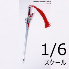 【ACG】ACG-18 1/6 Sword Of Clouds 雲の剣 1/6スケール 刀 剣