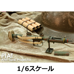 【ドラゴン】77012 1/6 PIAT (Projector, Infantry, Anti-Tank) Anti-Tank Grenade ピアット パイアット 歩兵用対戦車投射器