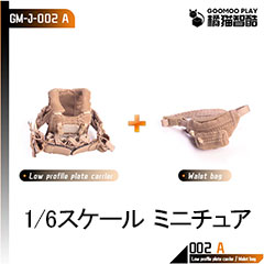 【GOOMOO PLAY】GM-J-002-A 1/12 Tactical Vest Set タクティカルベスト 1/12スケール 男性フィギュア用コスチューム