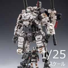 【JOYTOY】JT0425 1/25 暗源 Steel Bone Mecha（White） スティールボーンメカ (ホワイト)