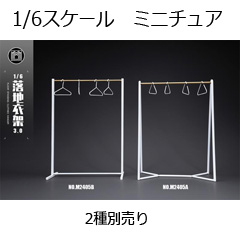 【MMMTOYS】M2405A/B 1/6 Scale Freestanding coat rack 3.0 1/6スケール 金属製 コートラック