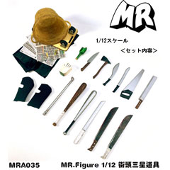 【MR.FIGURE】MRA035 凶悪犯武器セット 1/12スケール アクションフィギュア用アクセサリーパーツ