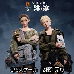 【MR.Z】1/6 City Series NO.1 City girl Mu CG001-A/Bing CG001-B シティガール 1/6スケール シームレス女性ボディフィギュア