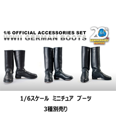 【DID】OA60004S/OA60004G/OA60005 Official Accessories Set WW2 German Boots 第二次世界大戦 ドイツ軍 ブーツ＆シューズ