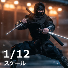 【6INCH+ X VTOYS】VT SN001 1/12 Shadow Ninja Black 闇影 忍者 1/12スケールフィギュア