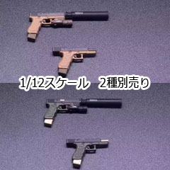 【HASUKI】WM-01 A/B 1/12 Glock G17 Weapon Accessories グロック G17自動拳銃＆ホルスター 1/12スケール 女性ドール用コスチューム