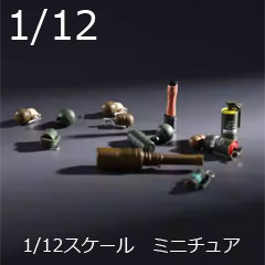 【HASUKI】WM-06 1/12 Grenade Combo Weapon Accessory Pack グレネード 手榴弾 パック 1/12スケール ドール・フィギュア用アクセサリー