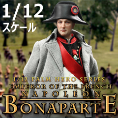 【DID】XN80020 1/12 PALM HERO Emperor of The French Napoleon Bonaparte フランス皇帝 ナポレオン・ボナパルト