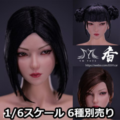 【YMtoys】YMT074 A/B/C/D/E/F 1/6 Beauty Headsculpt 香 1/6スケール 植毛 女性ヘッド