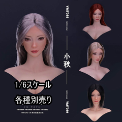 【YMtoys】YMT089 A/B/C/D 1/6 Beauty Headsculpt 小秋 1/6スケール 植毛 女性ヘッド