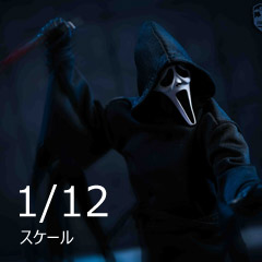 【ZEUS TOYS】ZT001 1/12 Screaming Killer スクリーミング・キラー 1/12スケールフィギュア