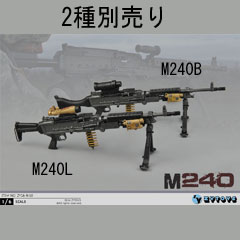 【ZYTOYS】ZY16-9 ZY16-10 M240L M240B 1/6スケール M240機関銃
