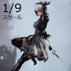 【AniMester大漫匠】1/9 核金重構 2B NieR: Automata Ver. 1a YoRHa No.2 Type B ニーア オートマタ ヨルハ二号B型 1/9スケールフィギュア