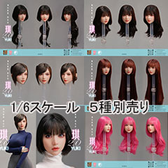 【i8TOYS】i8-H007 A B C D E YUKI2.0 ユキ 眼球可動 1/6スケール 植毛 女性ヘッド