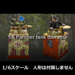 【DID】E60068 1/6 Panther Tank Diorama  WW2 ドイツ軍 パンターG型 戦車 キューポラ 車長展望塔