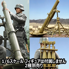 【DID】E60074G/E60074Y 1/6 WW2 German 12cm Granatwerfer 42 mortar (Green / Sand) WW2ドイツ軍 12cm GrW 42 重迫撃砲