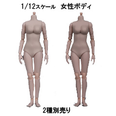 【HengToys】HY001A HY002B 1/12スケール 女性ボディ素体