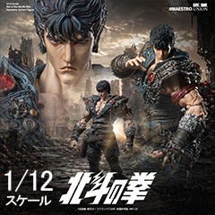 【MAESTRO UNION】MU-FP008 Fist of The North Star Kenshiro 北斗の拳 ケンシロウ 1／12スケール可動フィギュア