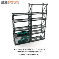 【XCARTOYS / PITBOX】1/64 MODULAR MODEL DISPLAY RACK (CONTAINS 5 RACK)