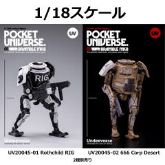 【UNDERVERSE】UV20045-01/02 1/18 POCKET UNIVERSE BRAMBLE MK8 1/18スケールフィギュア