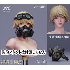 【YMtoys】YMT081C 1/6 Beauty Headsculpt ANNA 辺境スナイパー アンナ ヘッド&ガスマスク＆ゴーグル 1/6スケール 植毛 女性ヘッド