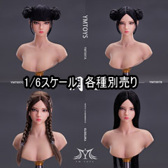 【YMtoys】YMT097 A/B/C/D 1/6 Beauty Headsculpt 1/6スケール 植毛 女性ヘッド