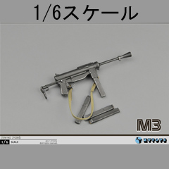 【ZYTOYS】ZY2005 M3 1/6スケール M3サブマシンガン グリースガン