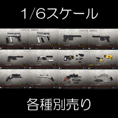 【ZYTOYS】ZY2009 M1911、M9、M500、MK23、X26、Bython 1/6スケール ハンドガン＆テーザー銃